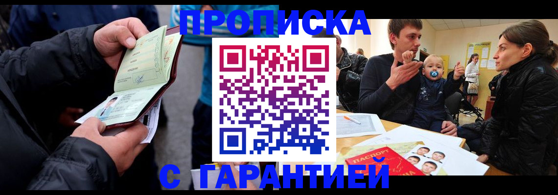 прописка гарантия в Троицке