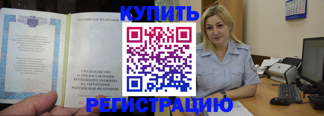 прописка регистрация в Троицке