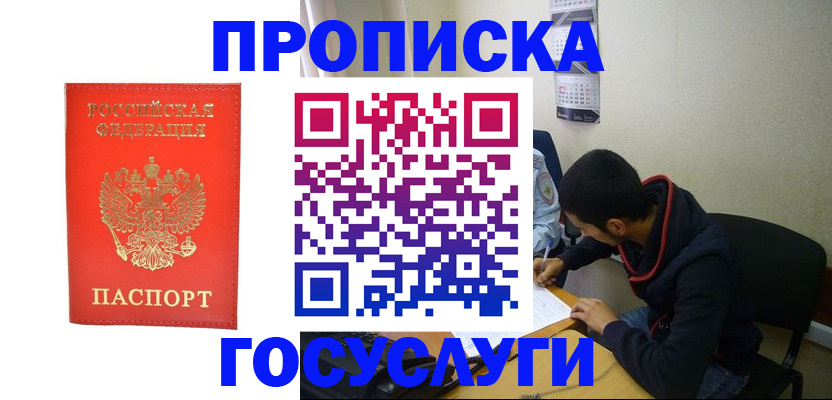прописка для школы в Троицке